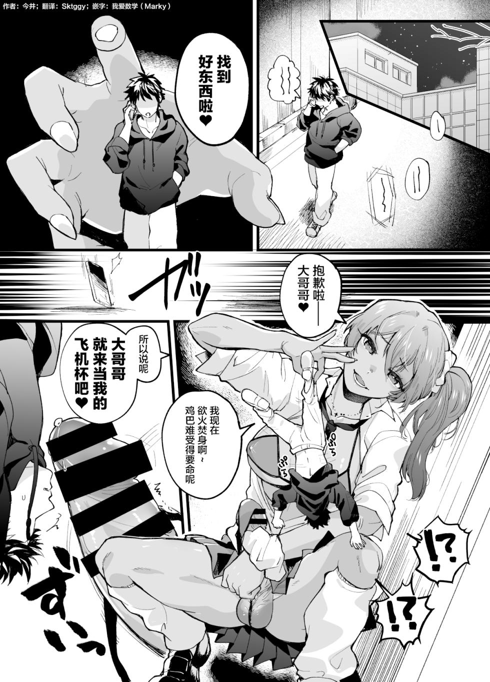 [Imai]巨大的扶她辣妹JK肆意玩弄小人[个人漢化] - Page 4