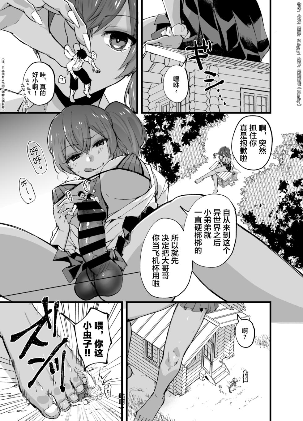 [Imai]巨大的扶她辣妹JK肆意玩弄小人[个人漢化] - Page 6