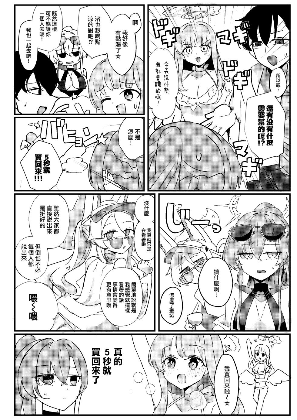 [CHIEUCHI (Bone Hiko)] Kimi no Okinimesu Mama ni | 随君所欲 (Blue Archive) [Chinese] [下江小春汉化组] [Digital] - Page 5