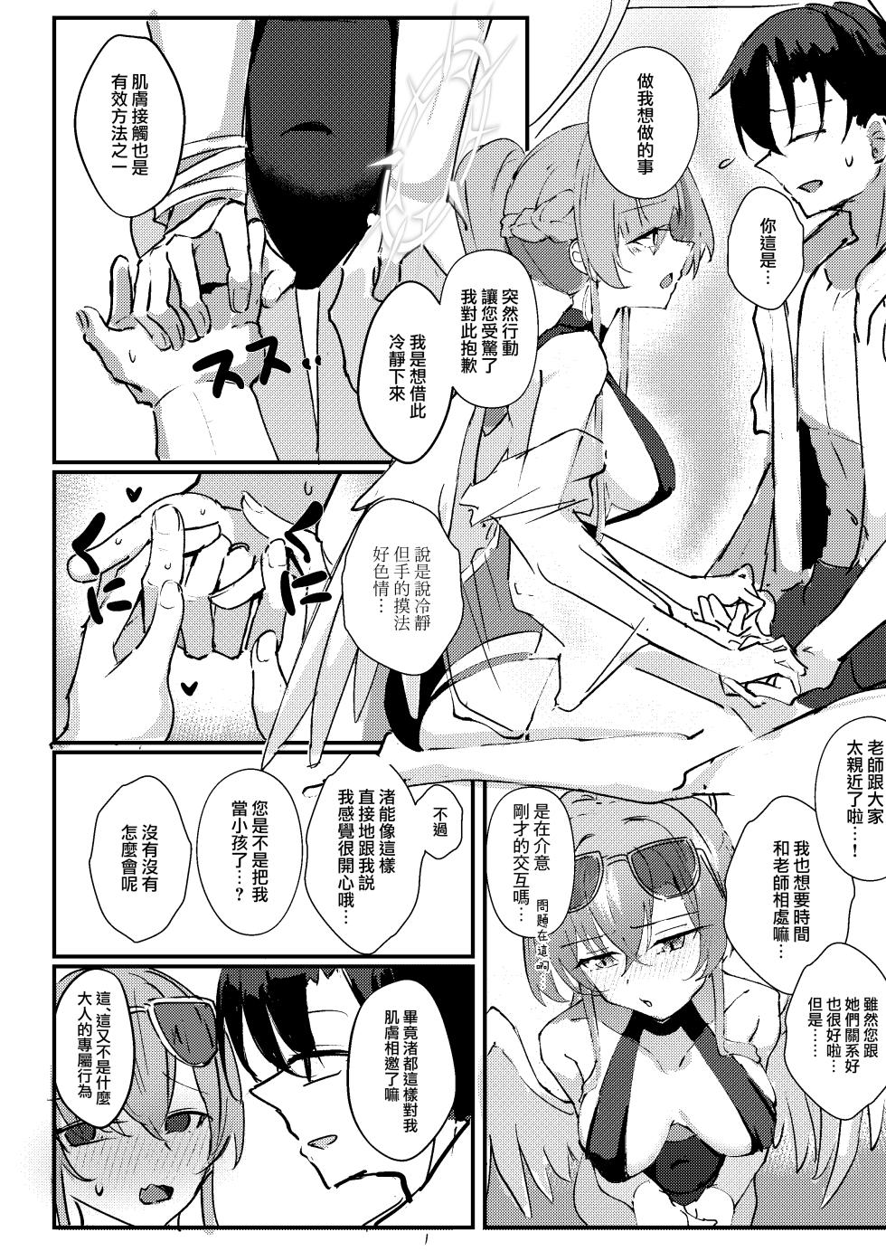 [CHIEUCHI (Bone Hiko)] Kimi no Okinimesu Mama ni | 随君所欲 (Blue Archive) [Chinese] [下江小春汉化组] [Digital] - Page 7