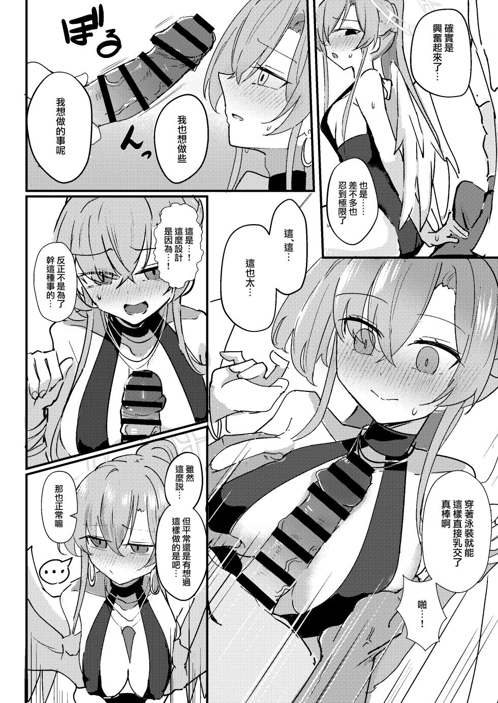 [CHIEUCHI (Bone Hiko)] Kimi no Okinimesu Mama ni | 随君所欲 (Blue Archive) [Chinese] [下江小春汉化组] [Digital] - Page 9