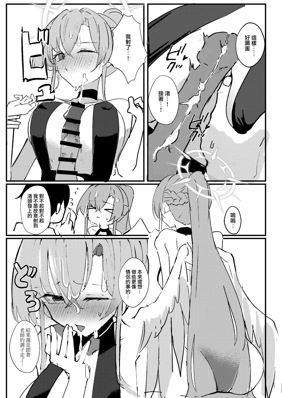 [CHIEUCHI (Bone Hiko)] Kimi no Okinimesu Mama ni | 随君所欲 (Blue Archive) [Chinese] [下江小春汉化组] [Digital] - Page 10