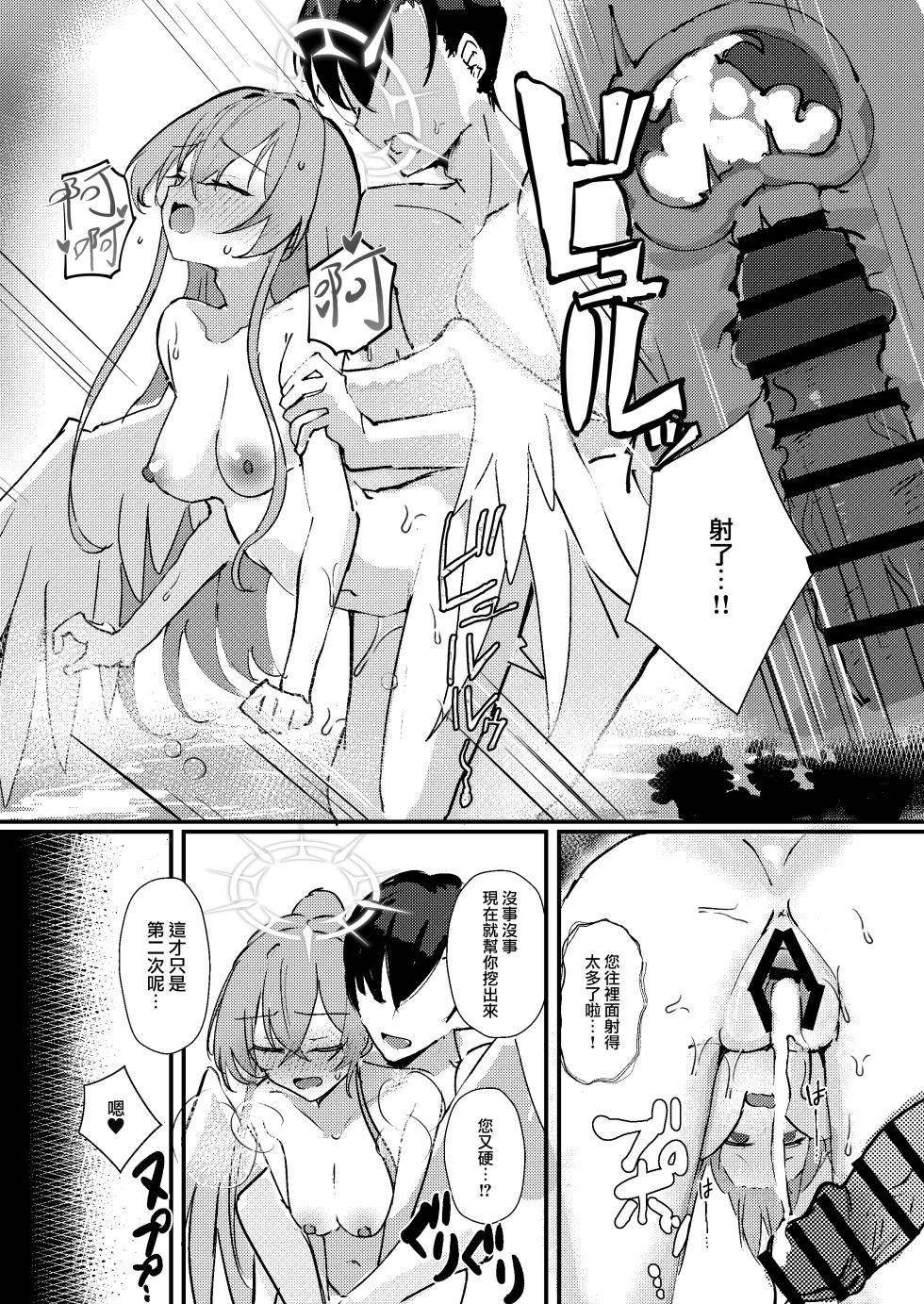 [CHIEUCHI (Bone Hiko)] Kimi no Okinimesu Mama ni | 随君所欲 (Blue Archive) [Chinese] [下江小春汉化组] [Digital] - Page 20