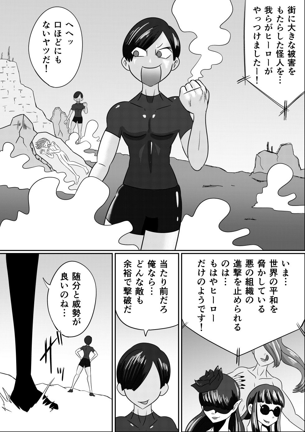 [Kara] 恐怖のくすぐりヴィランズ - Page 2