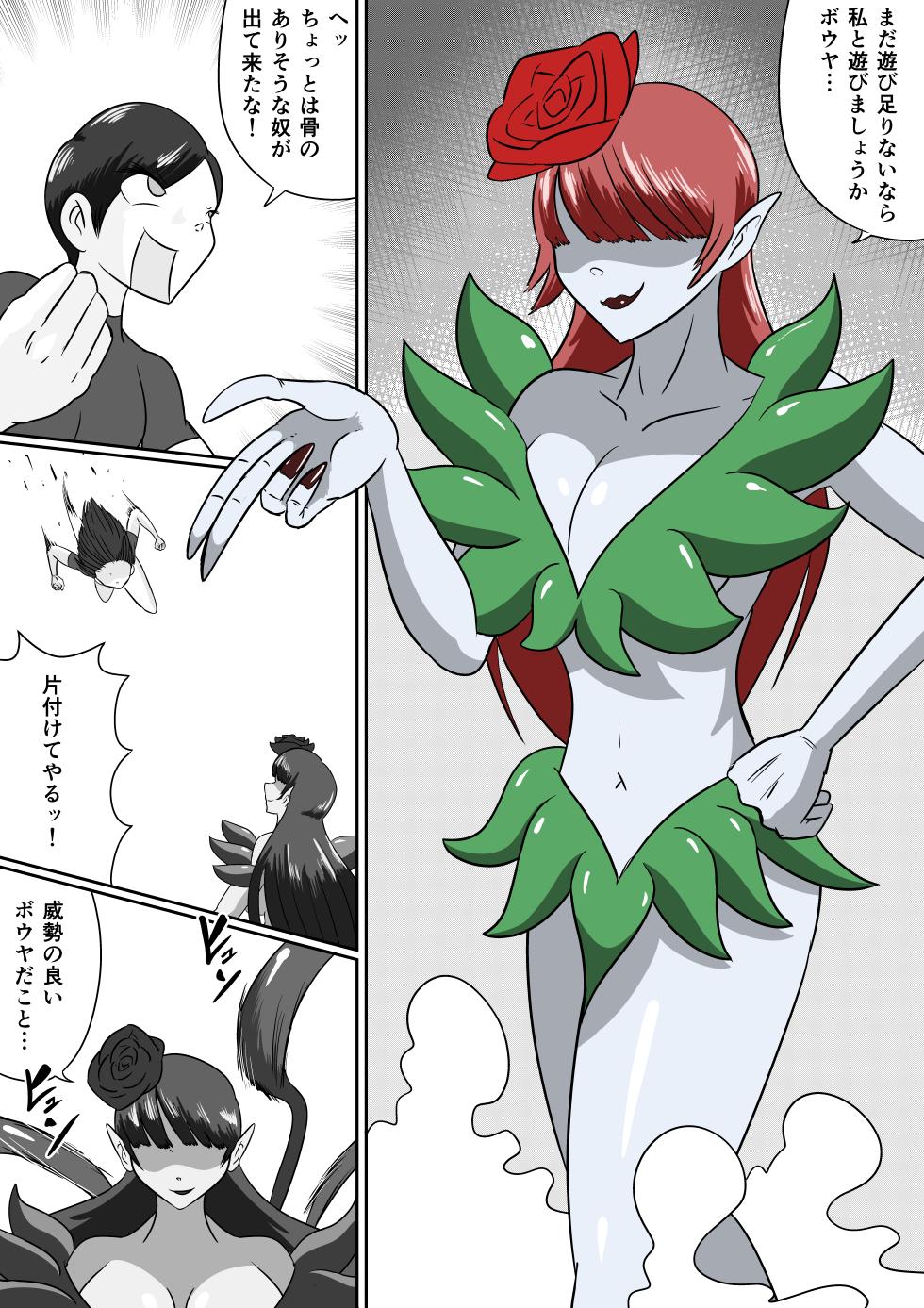 [Kara] 恐怖のくすぐりヴィランズ - Page 3