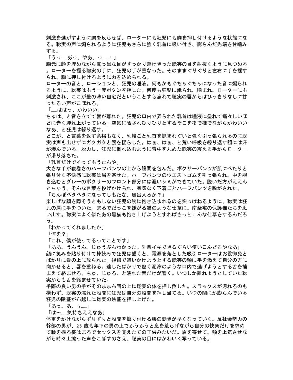 [Yuuki] Playroom   {JP} [Novel] - Page 19