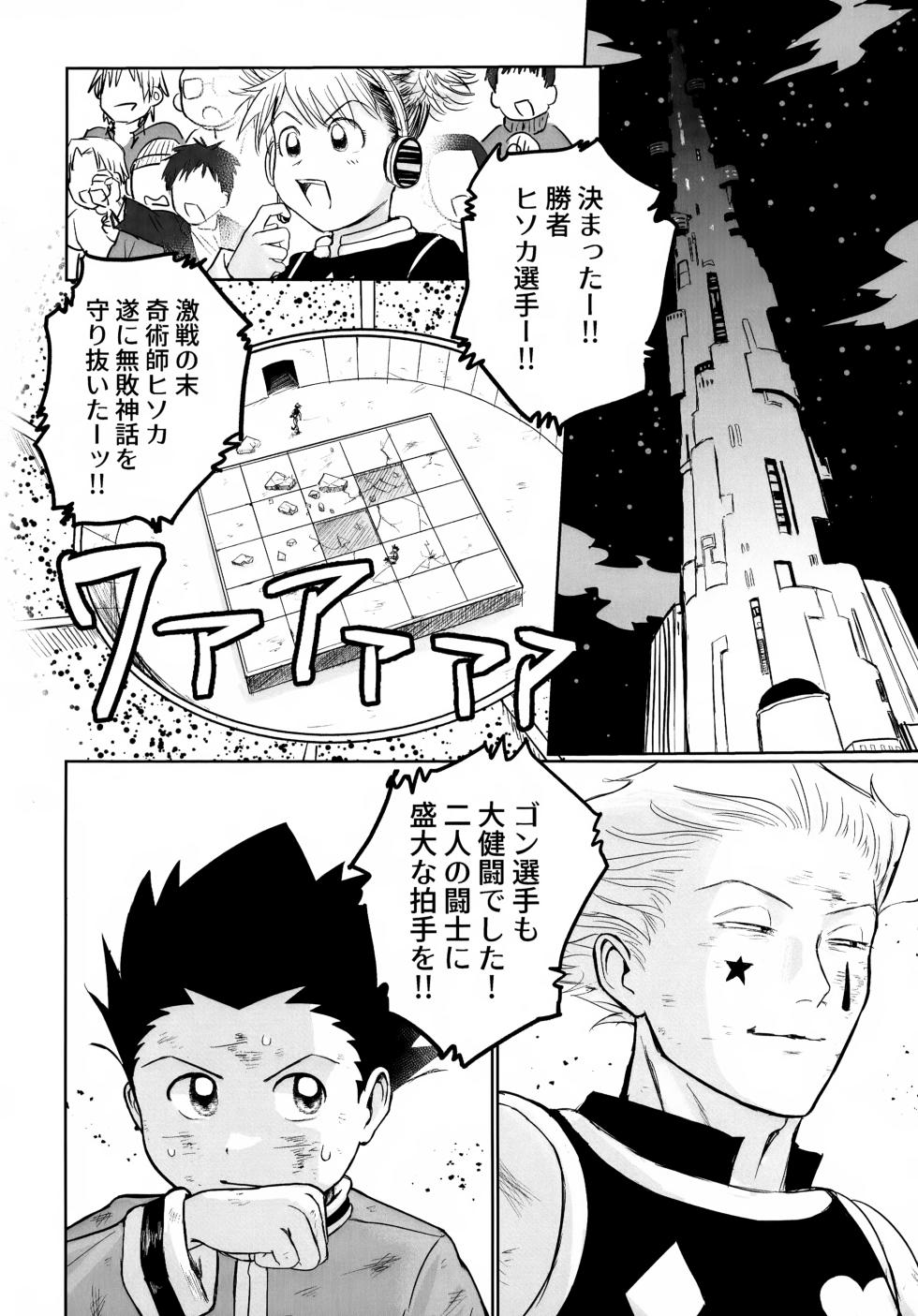 (Re:HUNTER 11) [COMPOTE (Himisuya)] REMAINING FLAMES (Hunter x Hunter) - Page 4