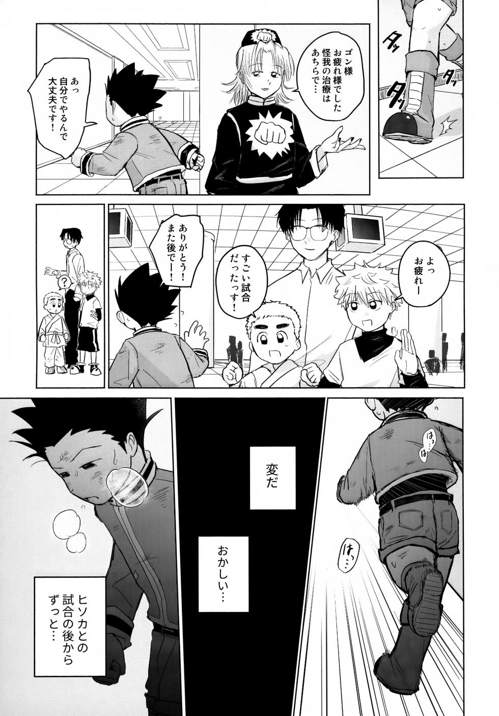 (Re:HUNTER 11) [COMPOTE (Himisuya)] REMAINING FLAMES (Hunter x Hunter) - Page 5