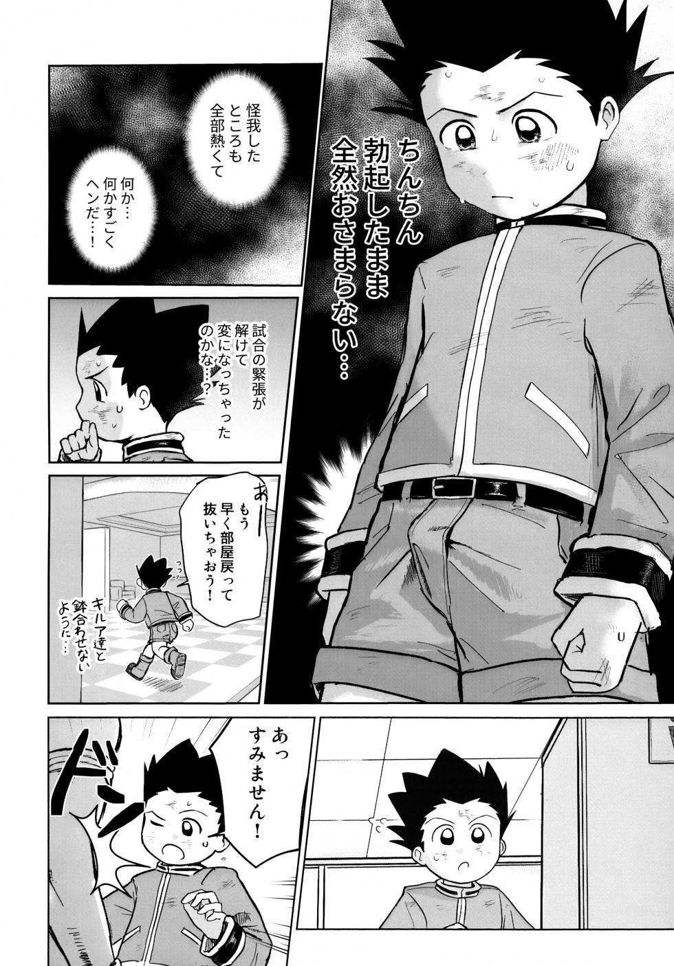 (Re:HUNTER 11) [COMPOTE (Himisuya)] REMAINING FLAMES (Hunter x Hunter) - Page 6