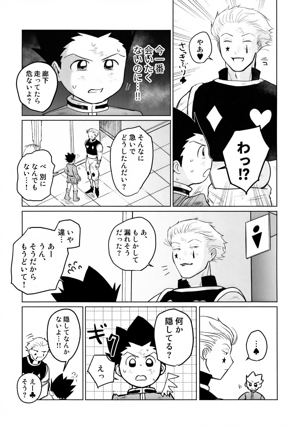 (Re:HUNTER 11) [COMPOTE (Himisuya)] REMAINING FLAMES (Hunter x Hunter) - Page 7