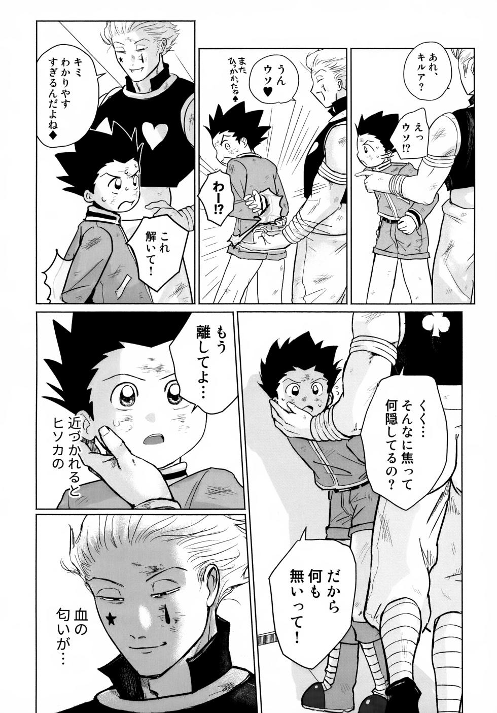 (Re:HUNTER 11) [COMPOTE (Himisuya)] REMAINING FLAMES (Hunter x Hunter) - Page 8
