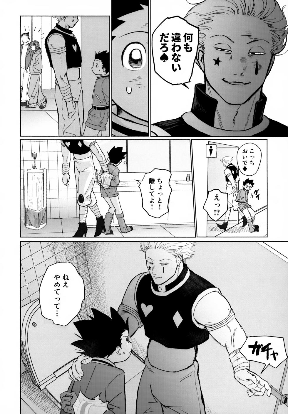 (Re:HUNTER 11) [COMPOTE (Himisuya)] REMAINING FLAMES (Hunter x Hunter) - Page 10