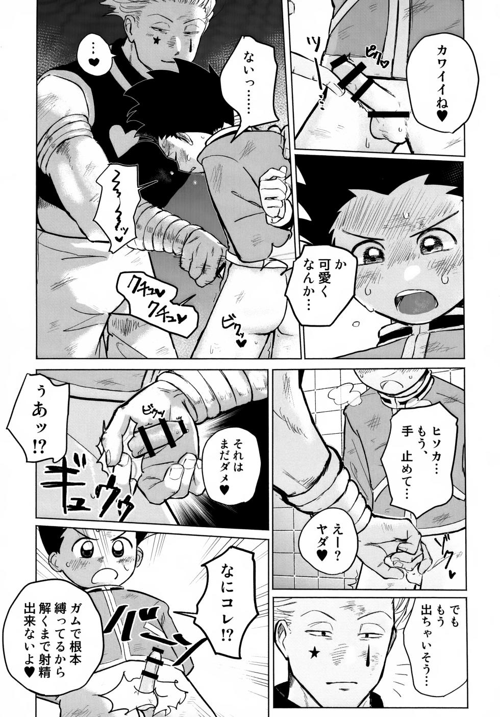 (Re:HUNTER 11) [COMPOTE (Himisuya)] REMAINING FLAMES (Hunter x Hunter) - Page 13