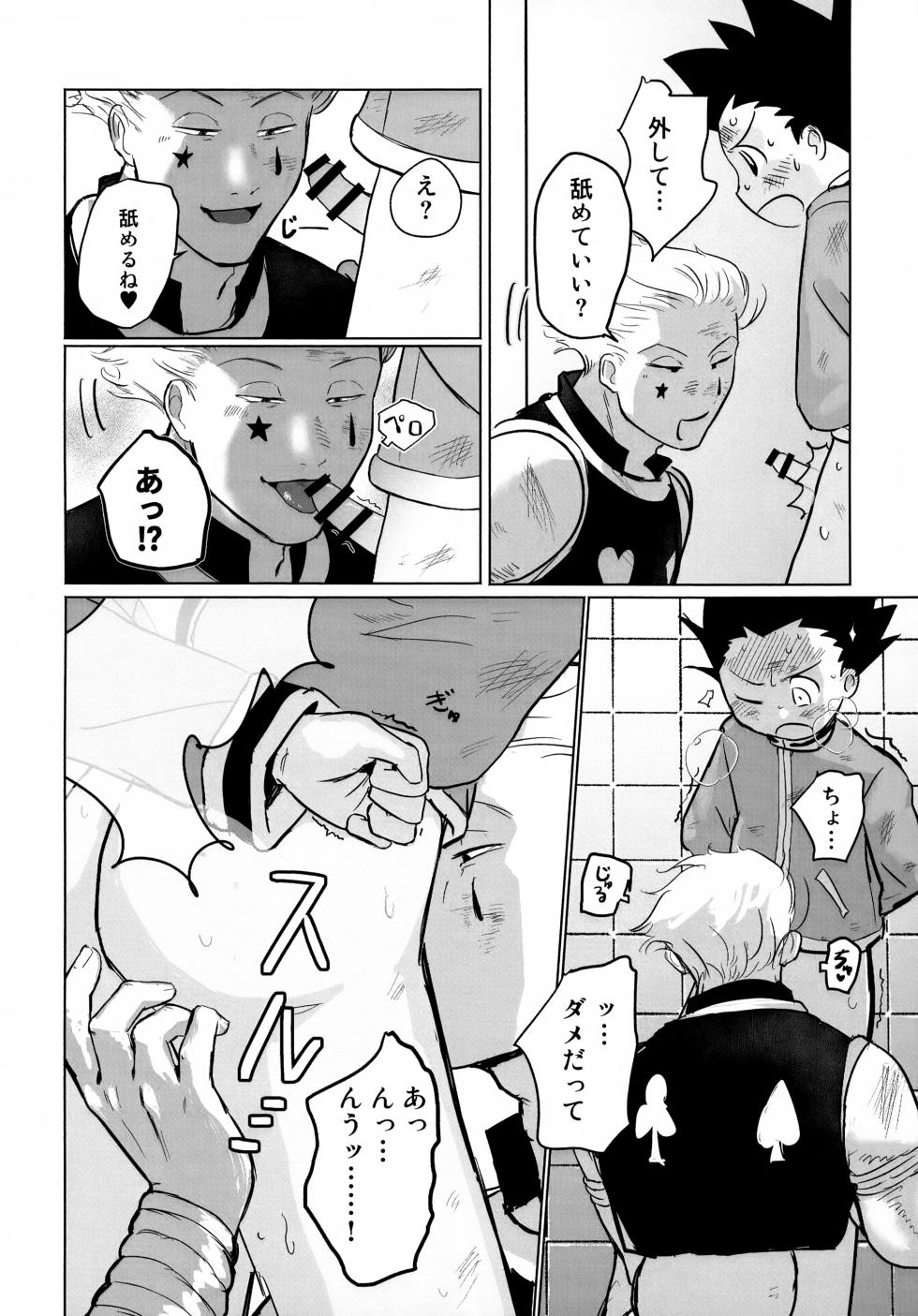 (Re:HUNTER 11) [COMPOTE (Himisuya)] REMAINING FLAMES (Hunter x Hunter) - Page 14