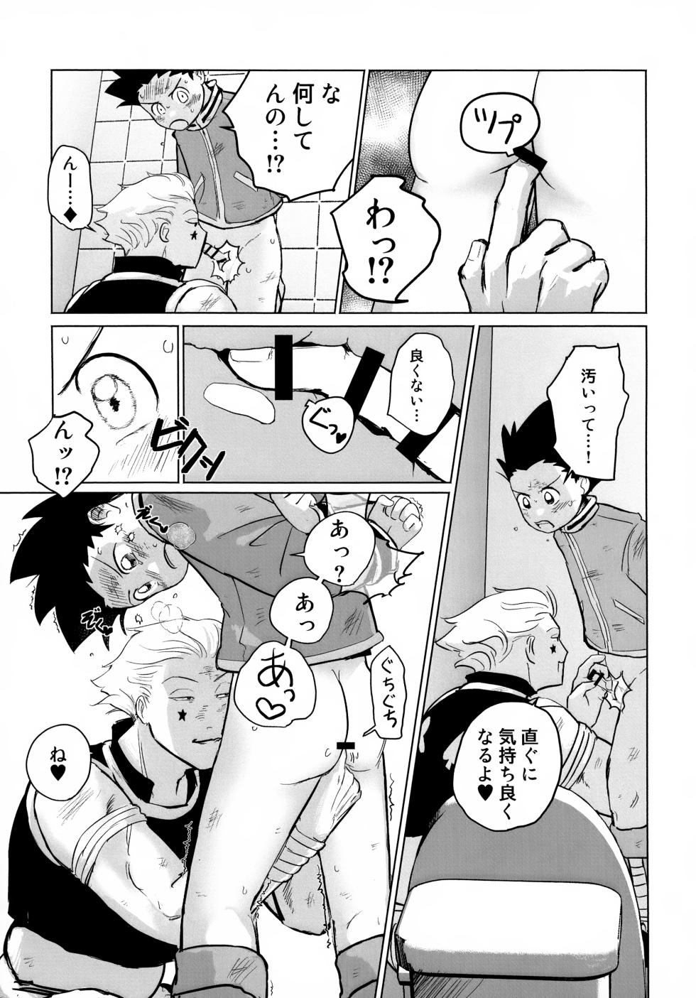 (Re:HUNTER 11) [COMPOTE (Himisuya)] REMAINING FLAMES (Hunter x Hunter) - Page 15