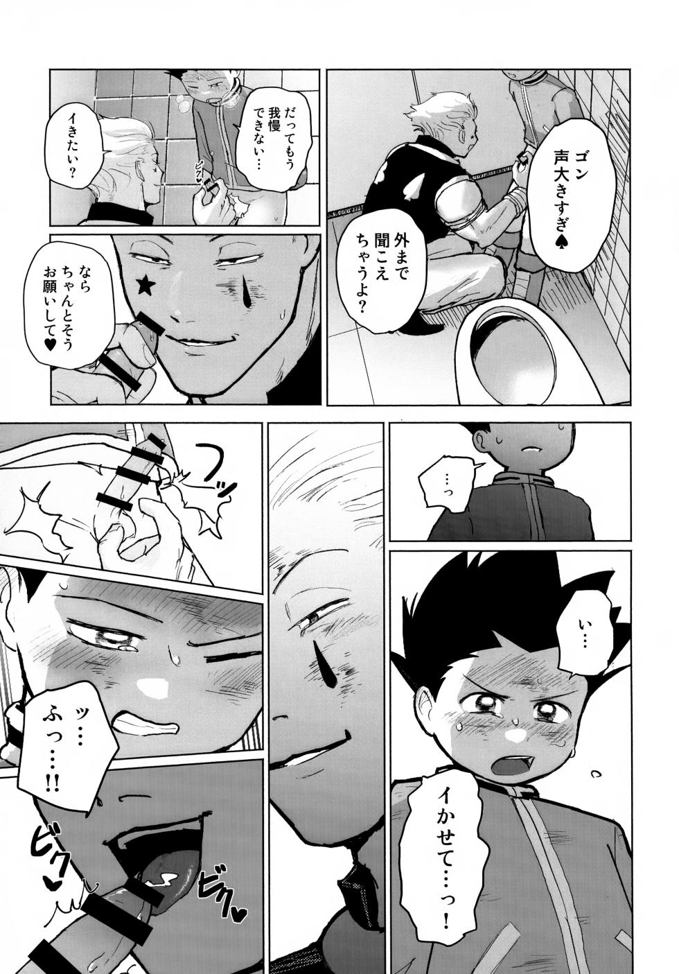 (Re:HUNTER 11) [COMPOTE (Himisuya)] REMAINING FLAMES (Hunter x Hunter) - Page 17
