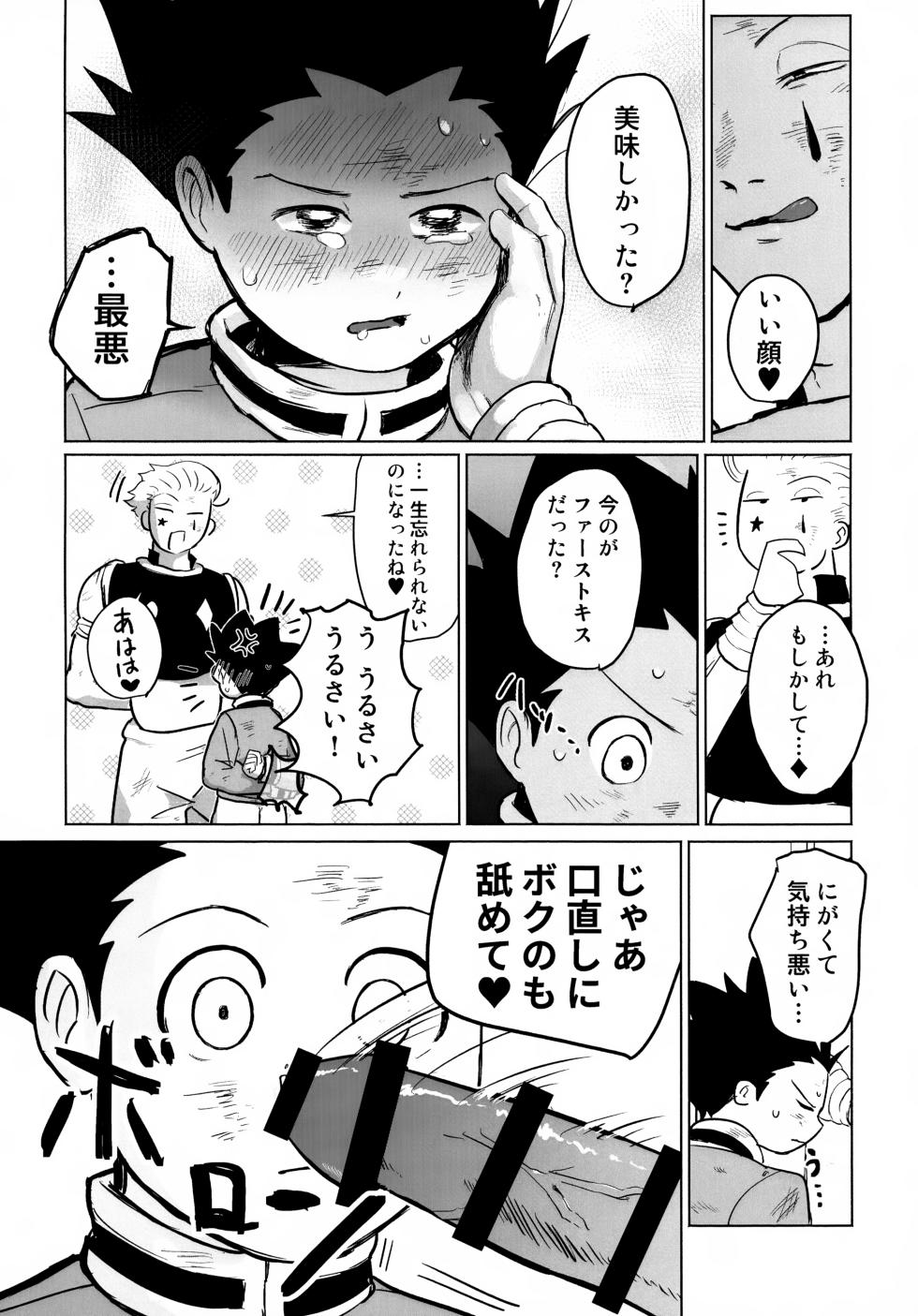 (Re:HUNTER 11) [COMPOTE (Himisuya)] REMAINING FLAMES (Hunter x Hunter) - Page 20