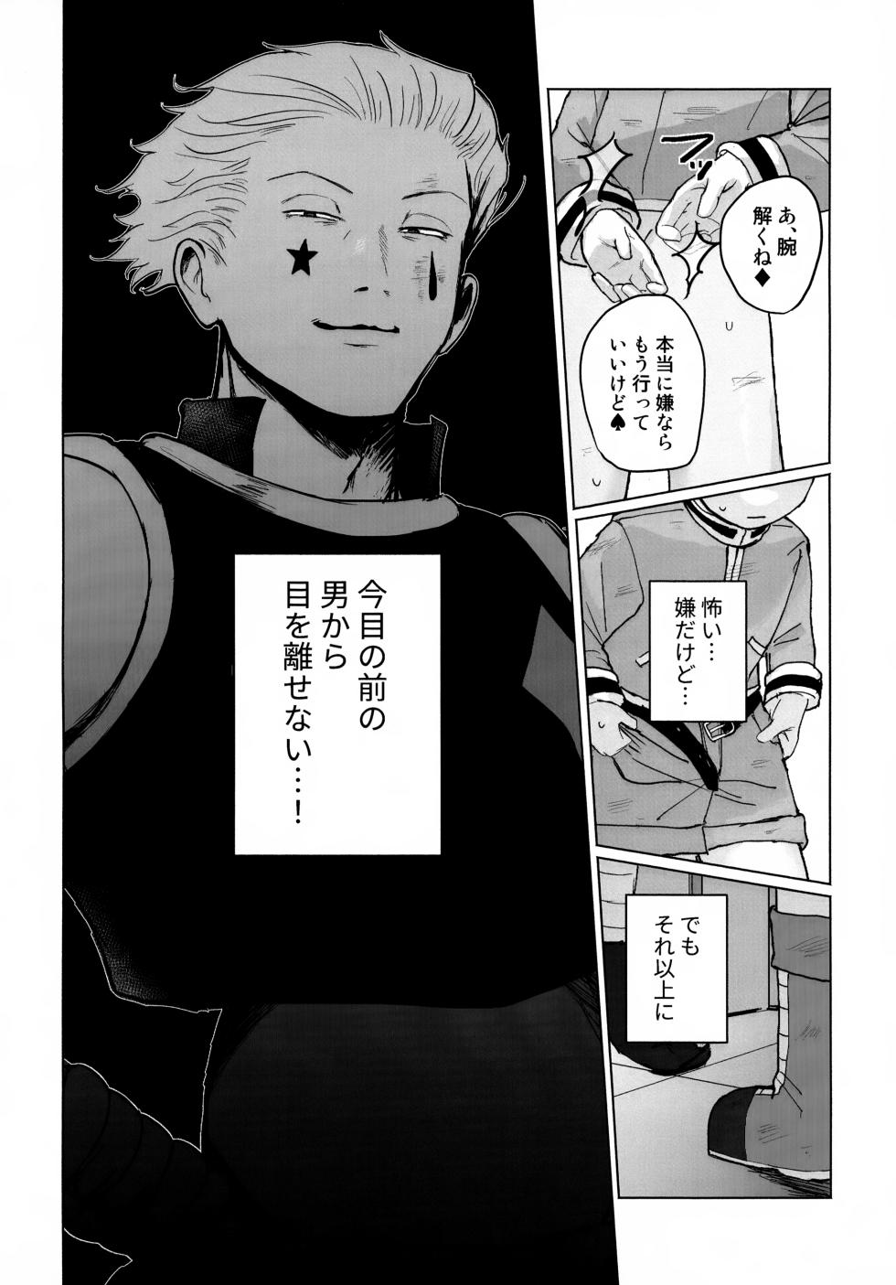 (Re:HUNTER 11) [COMPOTE (Himisuya)] REMAINING FLAMES (Hunter x Hunter) - Page 22