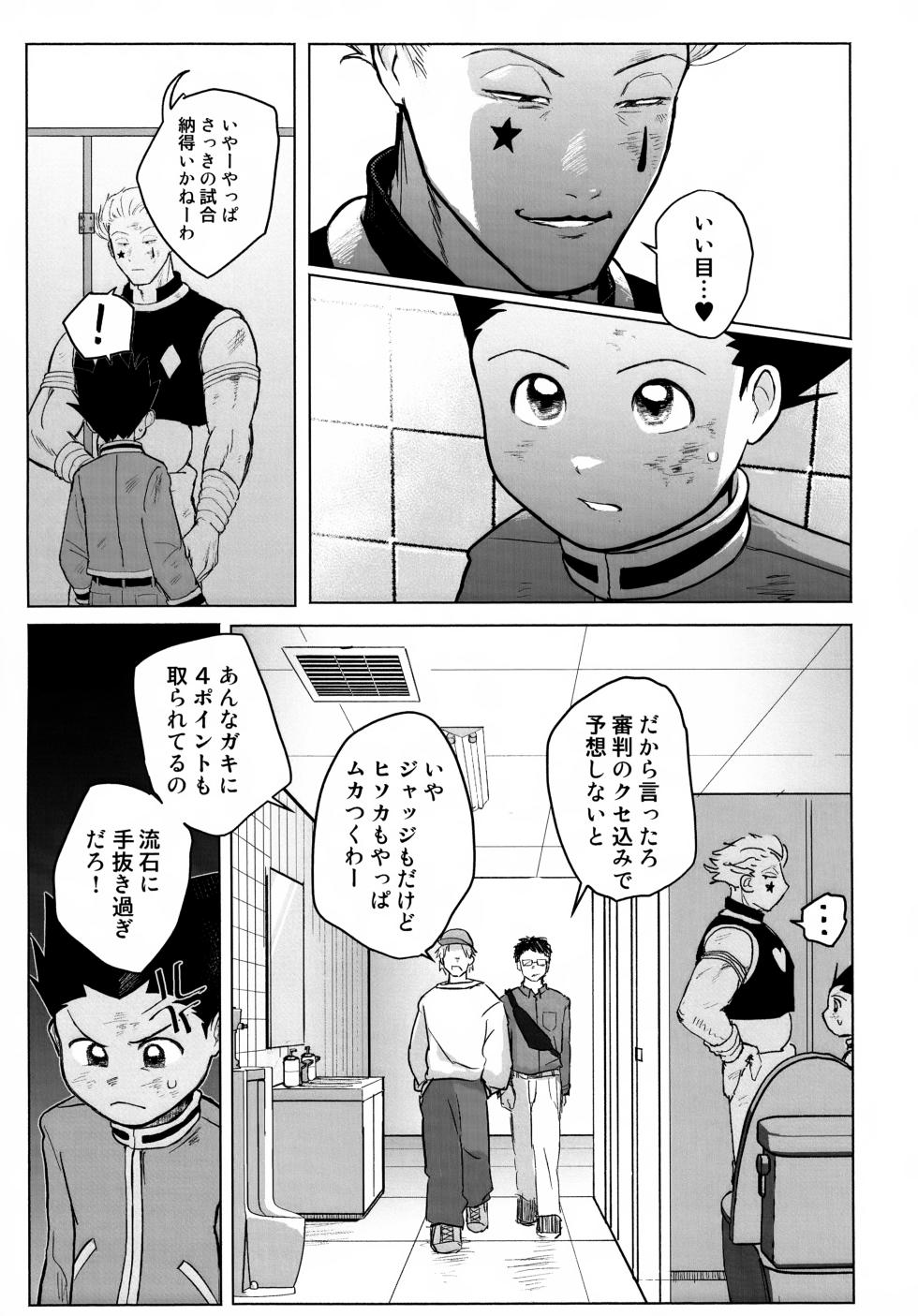 (Re:HUNTER 11) [COMPOTE (Himisuya)] REMAINING FLAMES (Hunter x Hunter) - Page 23