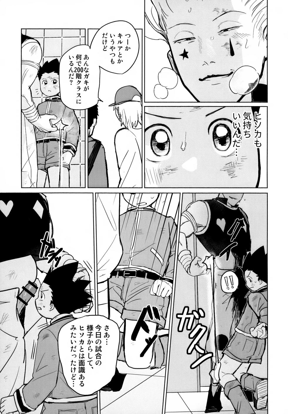 (Re:HUNTER 11) [COMPOTE (Himisuya)] REMAINING FLAMES (Hunter x Hunter) - Page 25