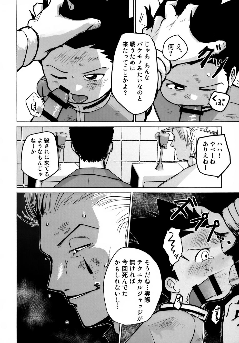 (Re:HUNTER 11) [COMPOTE (Himisuya)] REMAINING FLAMES (Hunter x Hunter) - Page 26
