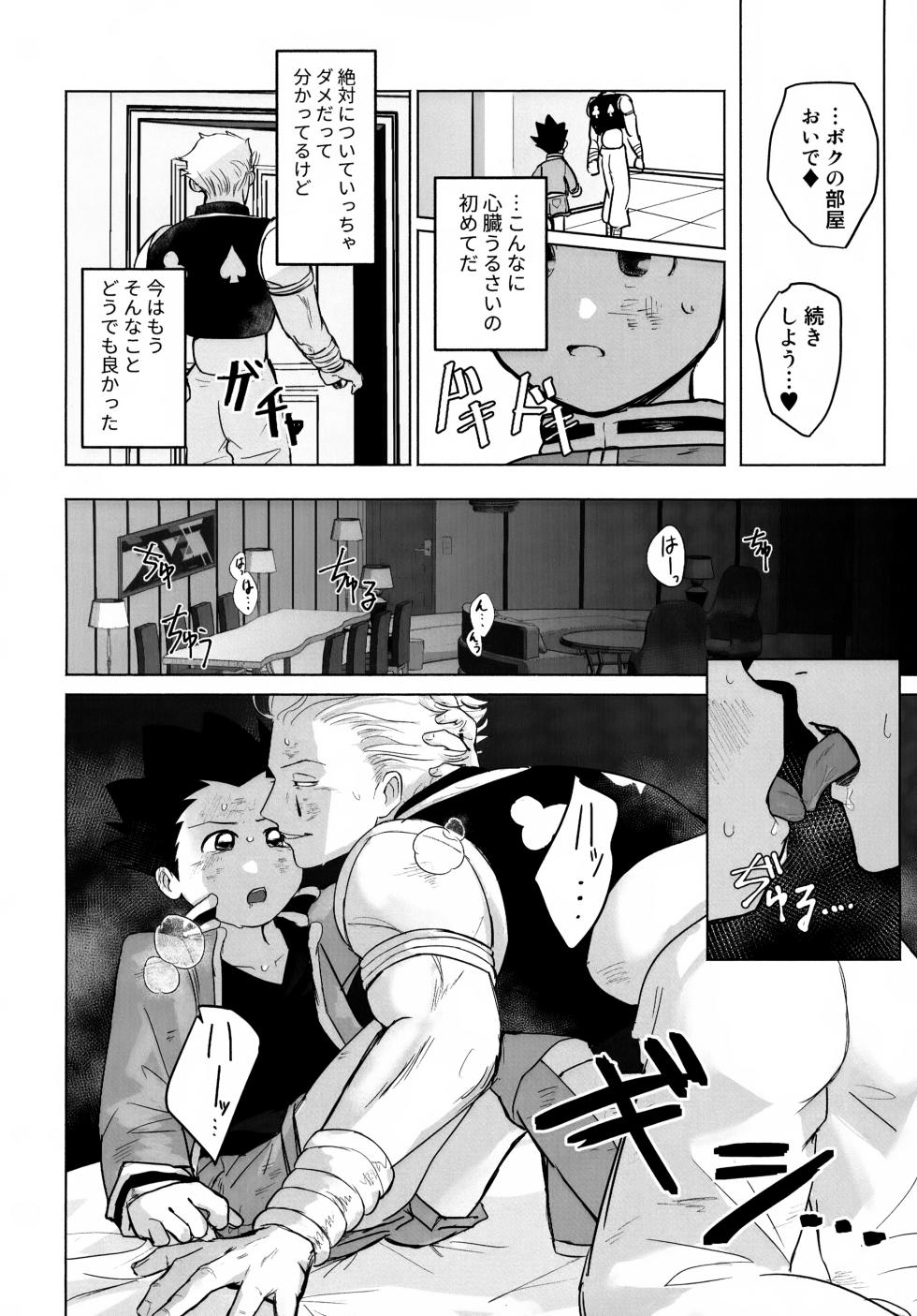 (Re:HUNTER 11) [COMPOTE (Himisuya)] REMAINING FLAMES (Hunter x Hunter) - Page 32