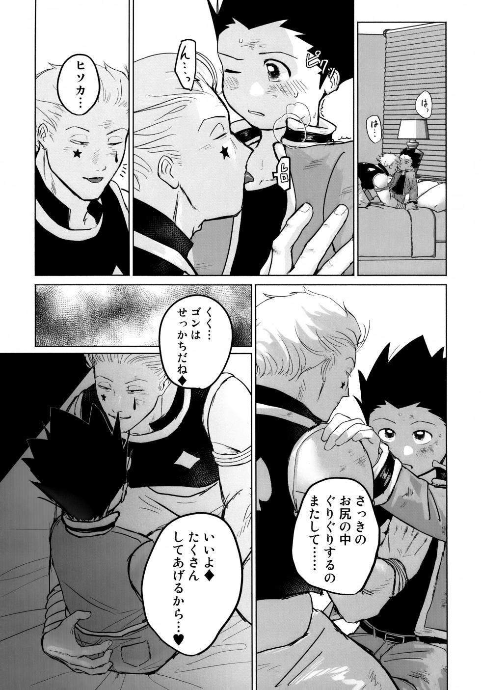 (Re:HUNTER 11) [COMPOTE (Himisuya)] REMAINING FLAMES (Hunter x Hunter) - Page 33