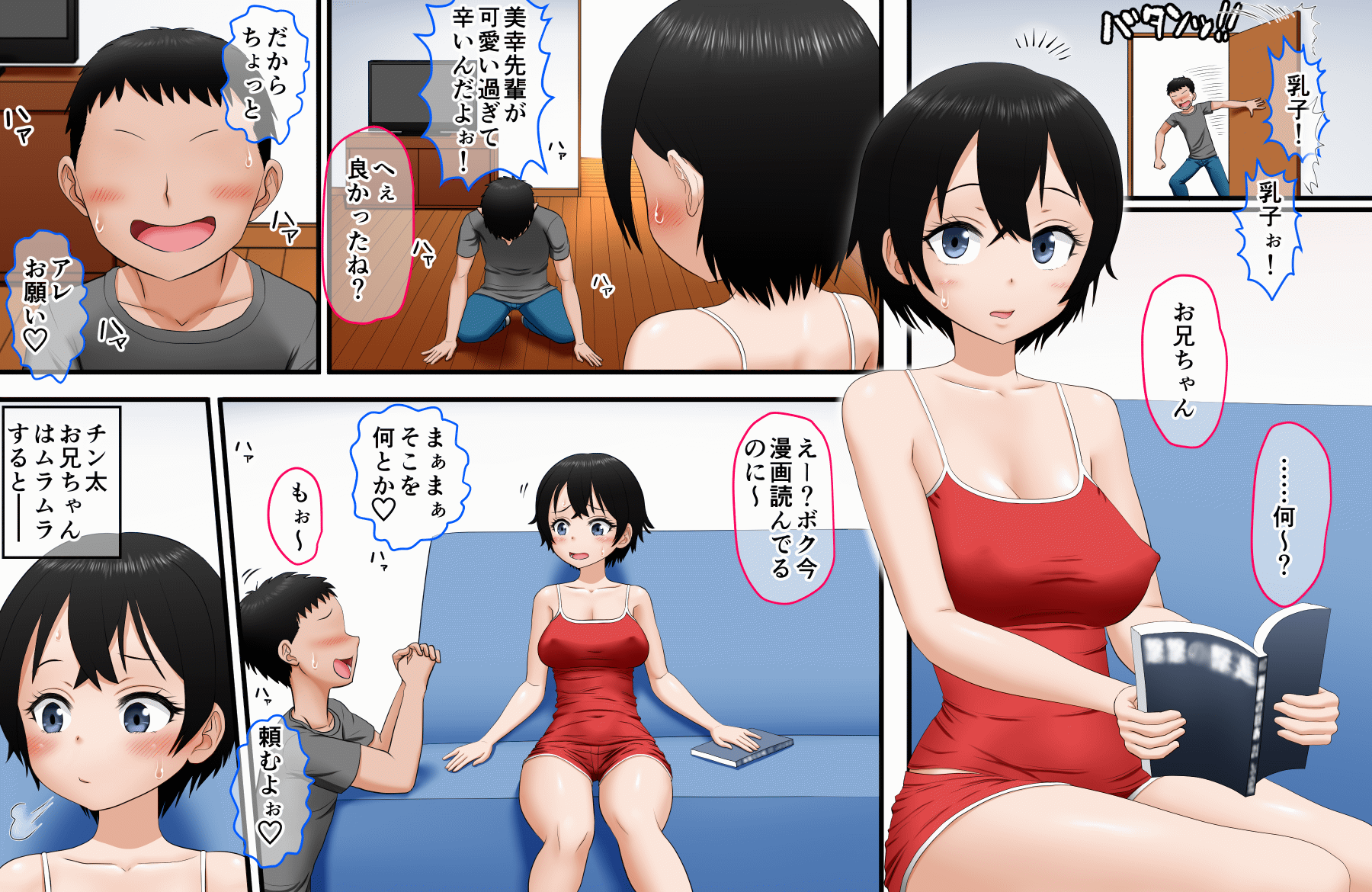 [AIM] Kyoudai Onani♪ ga Ichiban Low Risk de High Return♪ ~Onajii Shumi no Kyoudai to Swap mo♪~ - Page 6