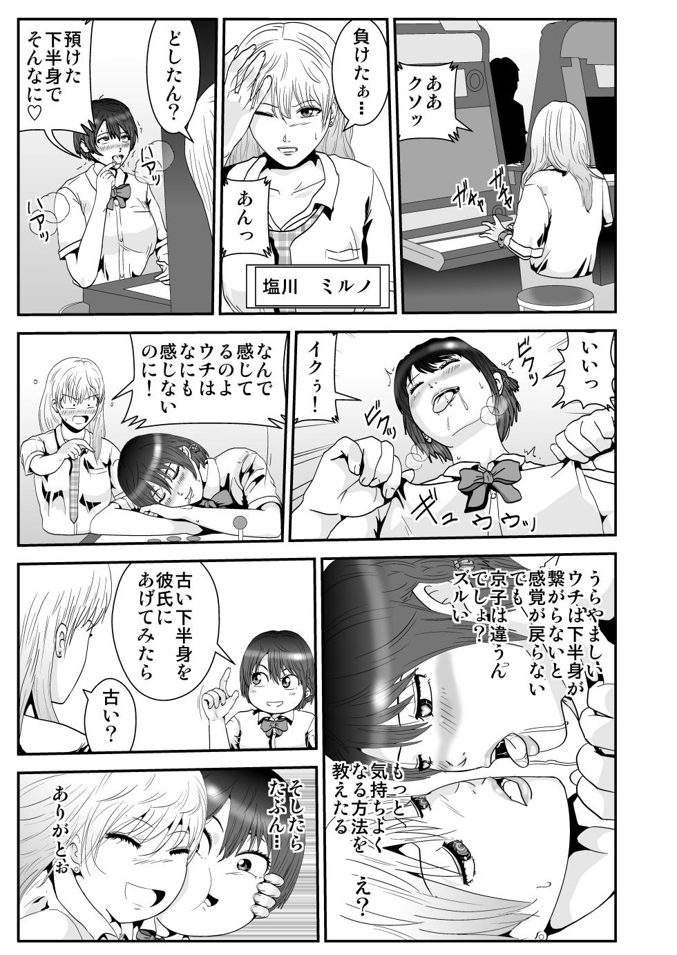 [Nobuyuki] Esper Kyoko - Page 24
