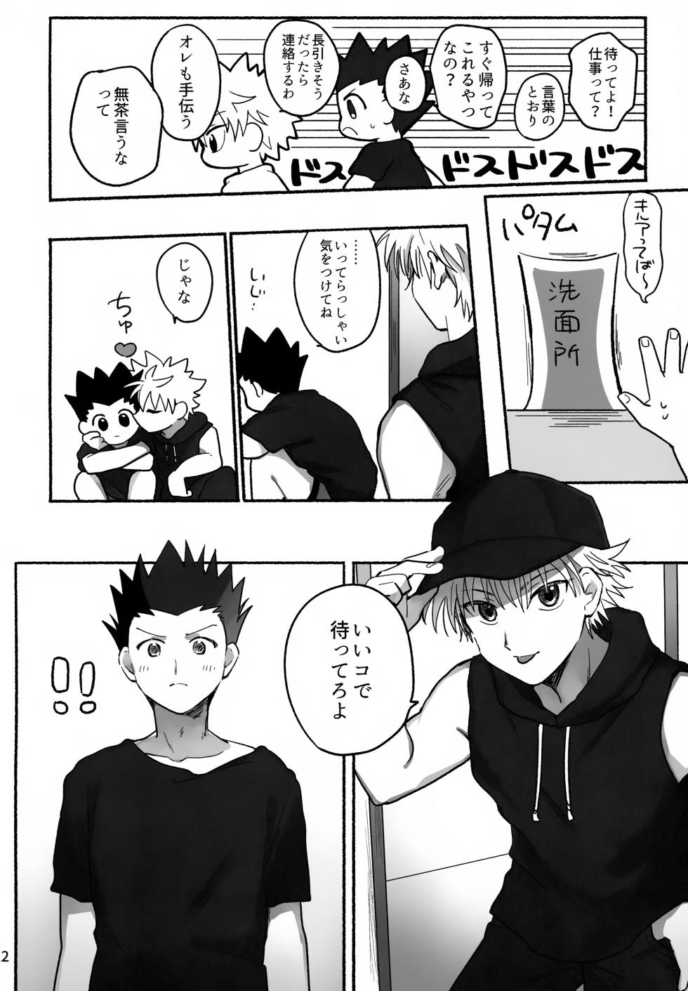 (Re:HUNTER 11) [Uchuu Ume Nouen (Ume Chazuke)] Matenai × To × Katenai (Hunter x Hunter) - Page 11