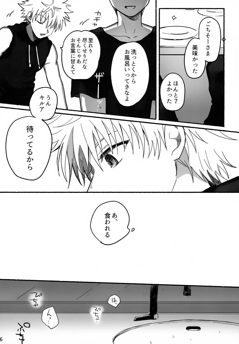 (Re:HUNTER 11) [Uchuu Ume Nouen (Ume Chazuke)] Matenai × To × Katenai (Hunter x Hunter) - Page 15