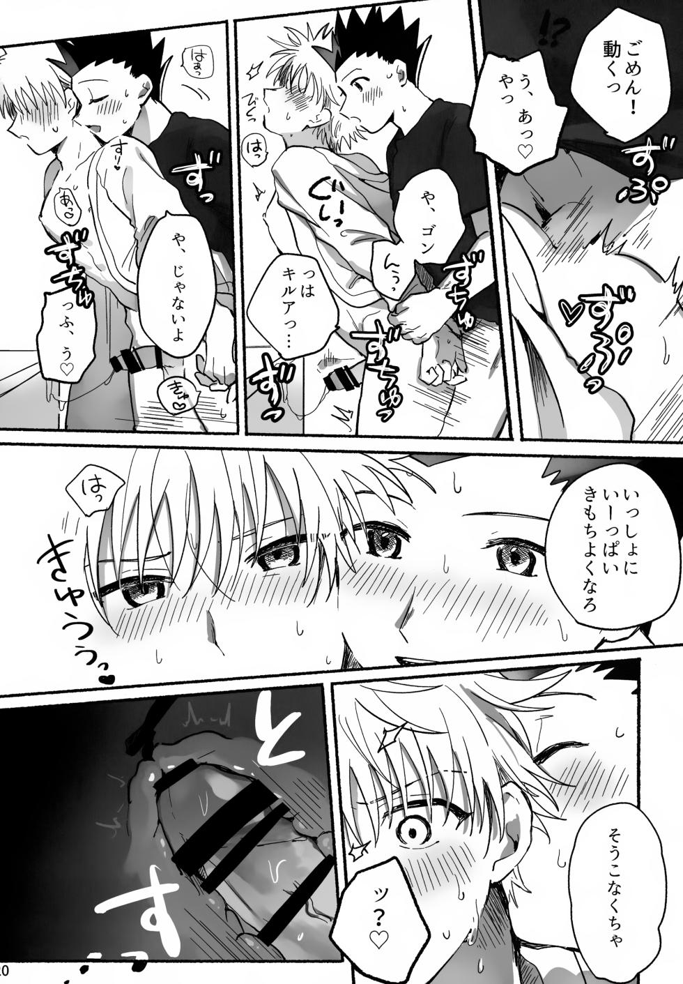 (Re:HUNTER 11) [Uchuu Ume Nouen (Ume Chazuke)] Matenai × To × Katenai (Hunter x Hunter) - Page 19