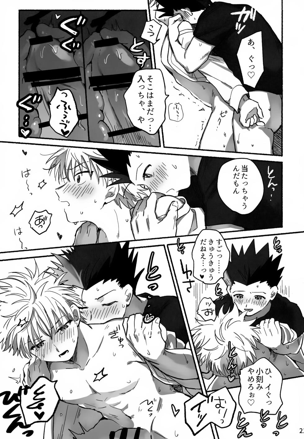 (Re:HUNTER 11) [Uchuu Ume Nouen (Ume Chazuke)] Matenai × To × Katenai (Hunter x Hunter) - Page 20
