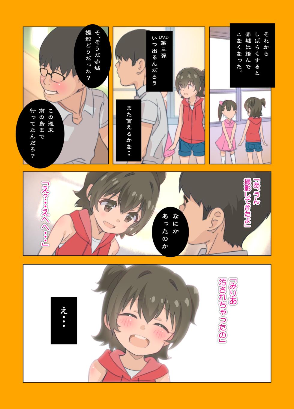 [Byousatsu Tanukidan (Saeki Tatsuya)] Miria-chan wa Honrou Shitai Zenpen (THE IDOLM@STER CINDERELLA GIRLS) [Digital] - Page 10