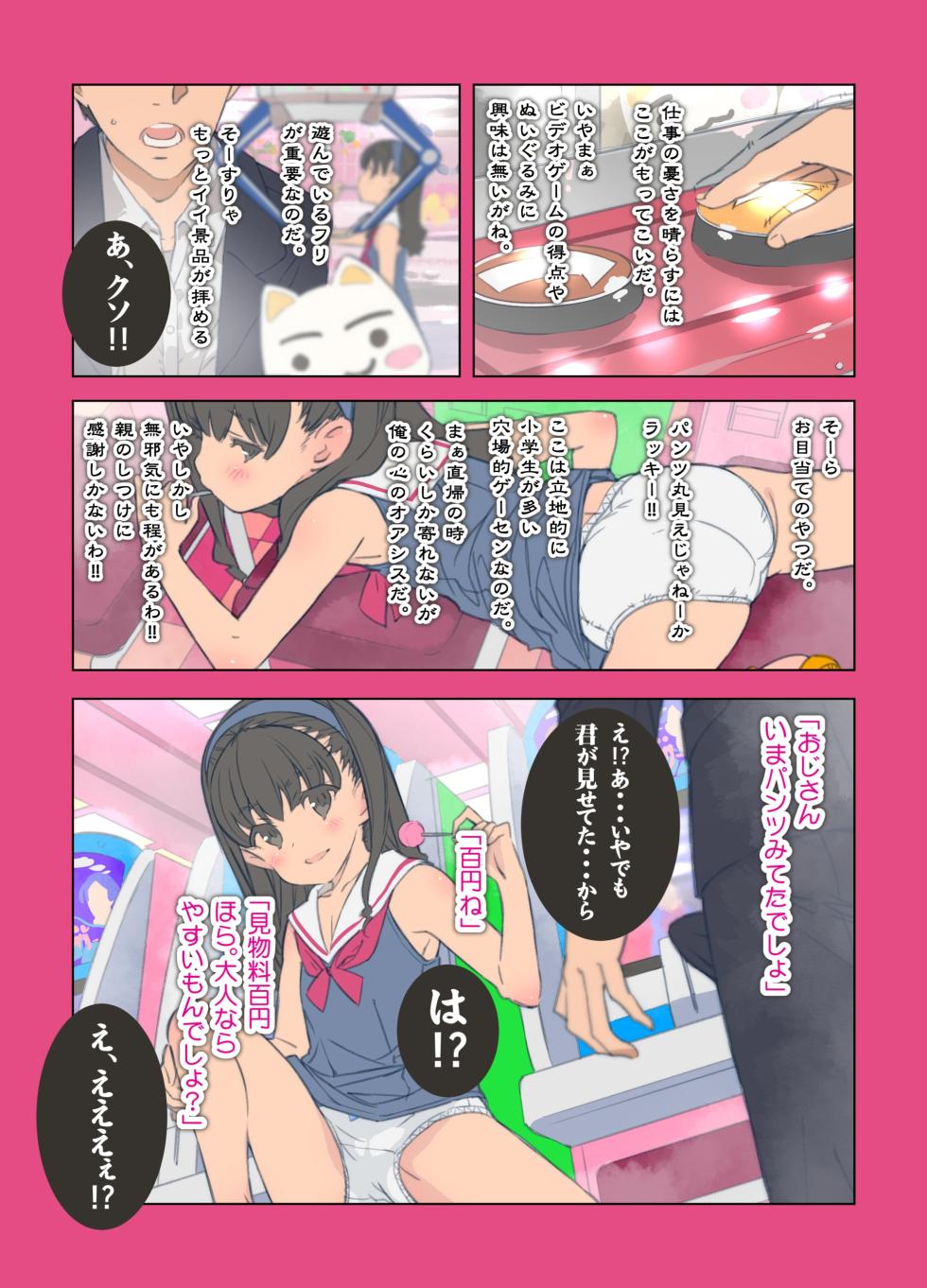 [Byousatsu Tanukidan (Saeki Tatsuya)] Game Centre Matroos [Digital] - Page 3