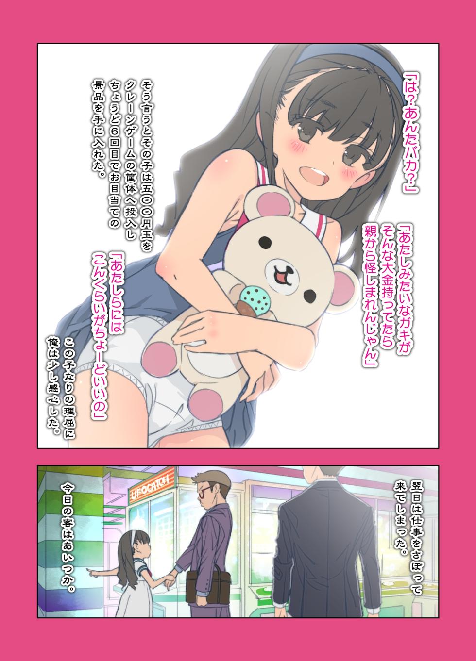 [Byousatsu Tanukidan (Saeki Tatsuya)] Game Centre Matroos [Digital] - Page 6