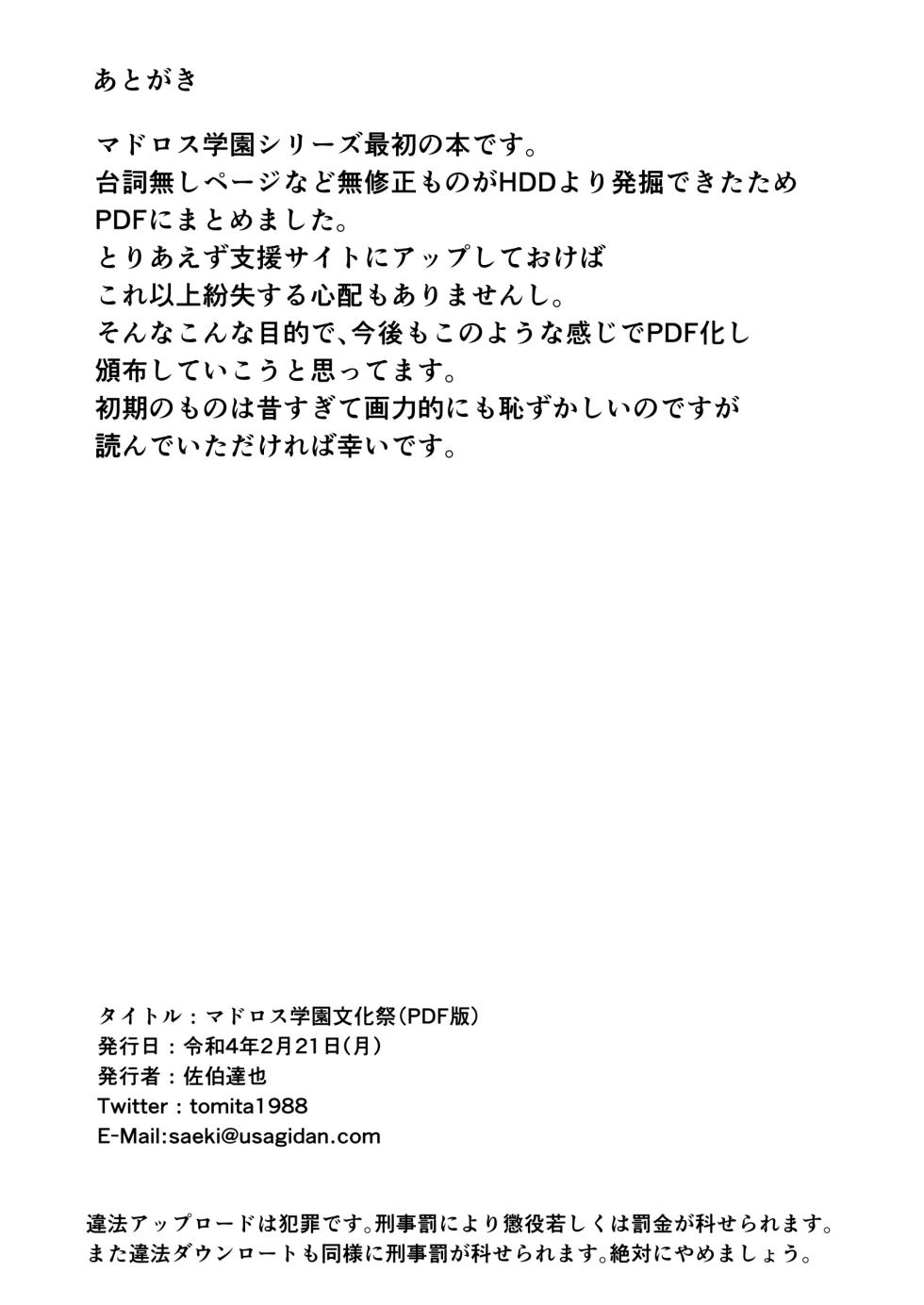 [Byousatsu Tanukidan (Saeki Tatsuya)] Matroos Gakuen Bunkasai [Digital] - Page 39