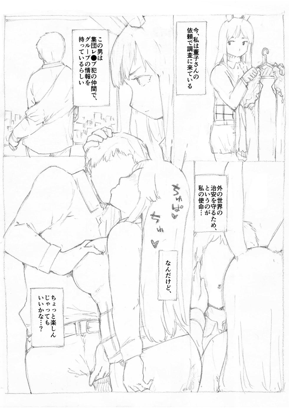 [Fujiwara Shunichi] Udonge Himitsu Sousa (Touhou Project) - Page 3
