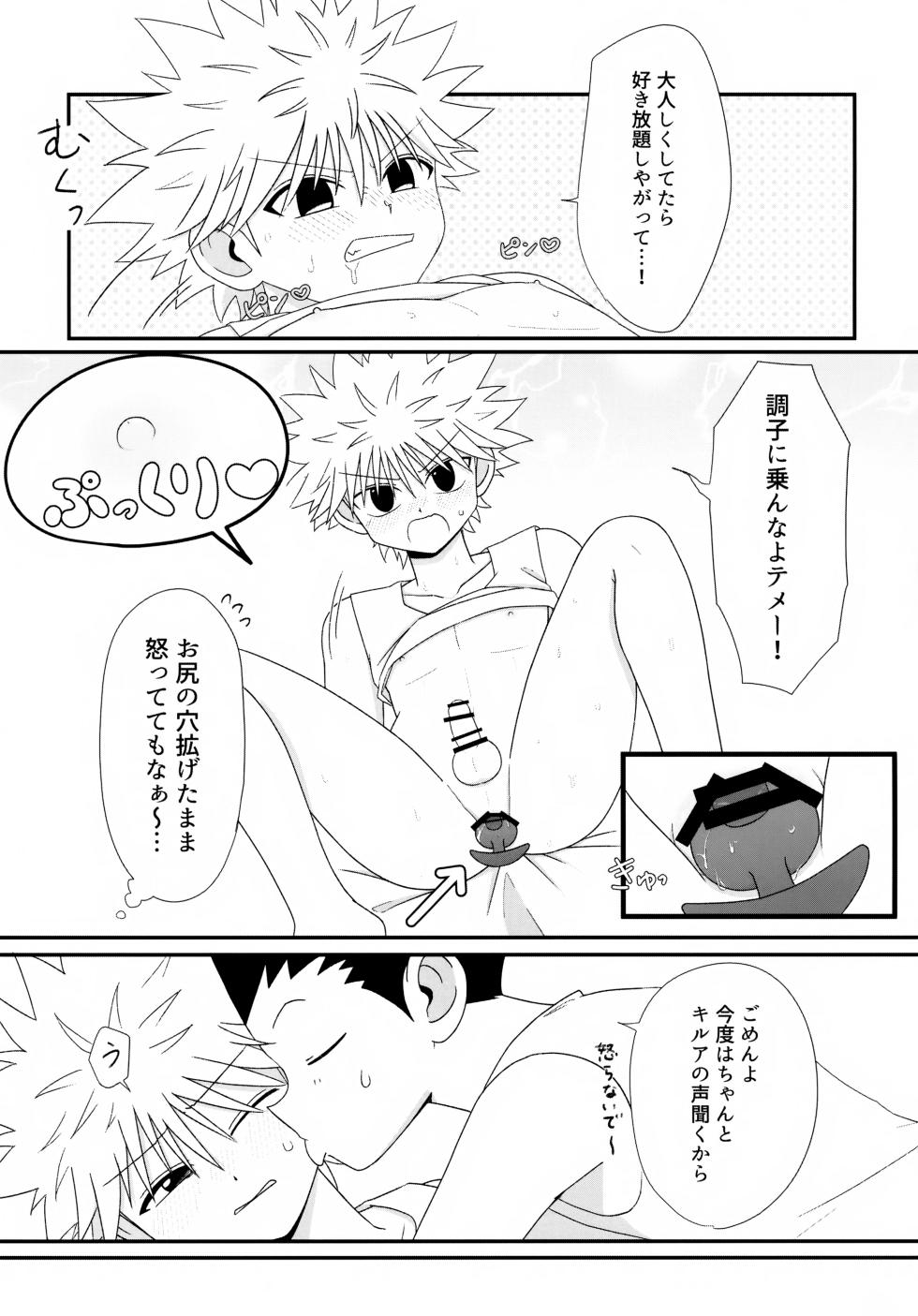 (Re:HUNTER 11) [Kizuguchi wa Nurasanai (Gyonii)] Odenwa to Odougubako to (Hunter x Hunter) - Page 22