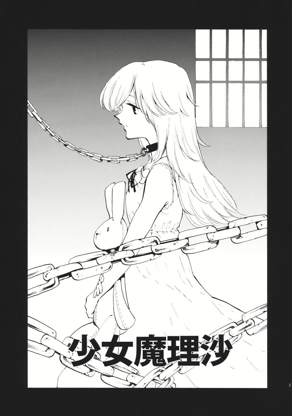 (C87) [Shironegiya (miya9)] Shoujo Marisa! (Touhou Project) [Chinese] [文不苦] - Page 4