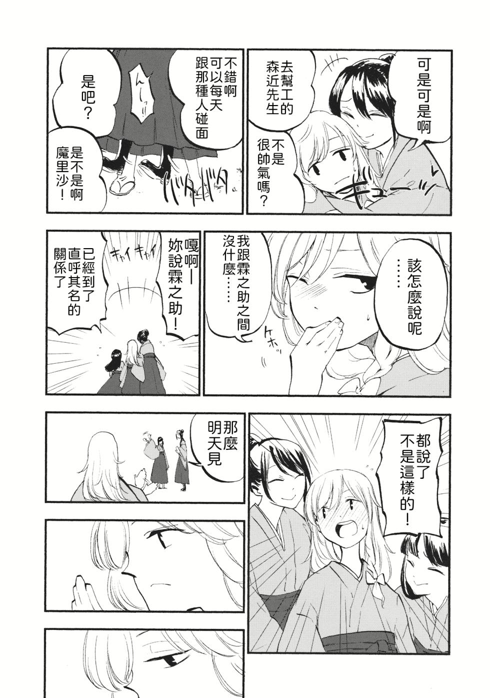 (C87) [Shironegiya (miya9)] Shoujo Marisa! (Touhou Project) [Chinese] [文不苦] - Page 6