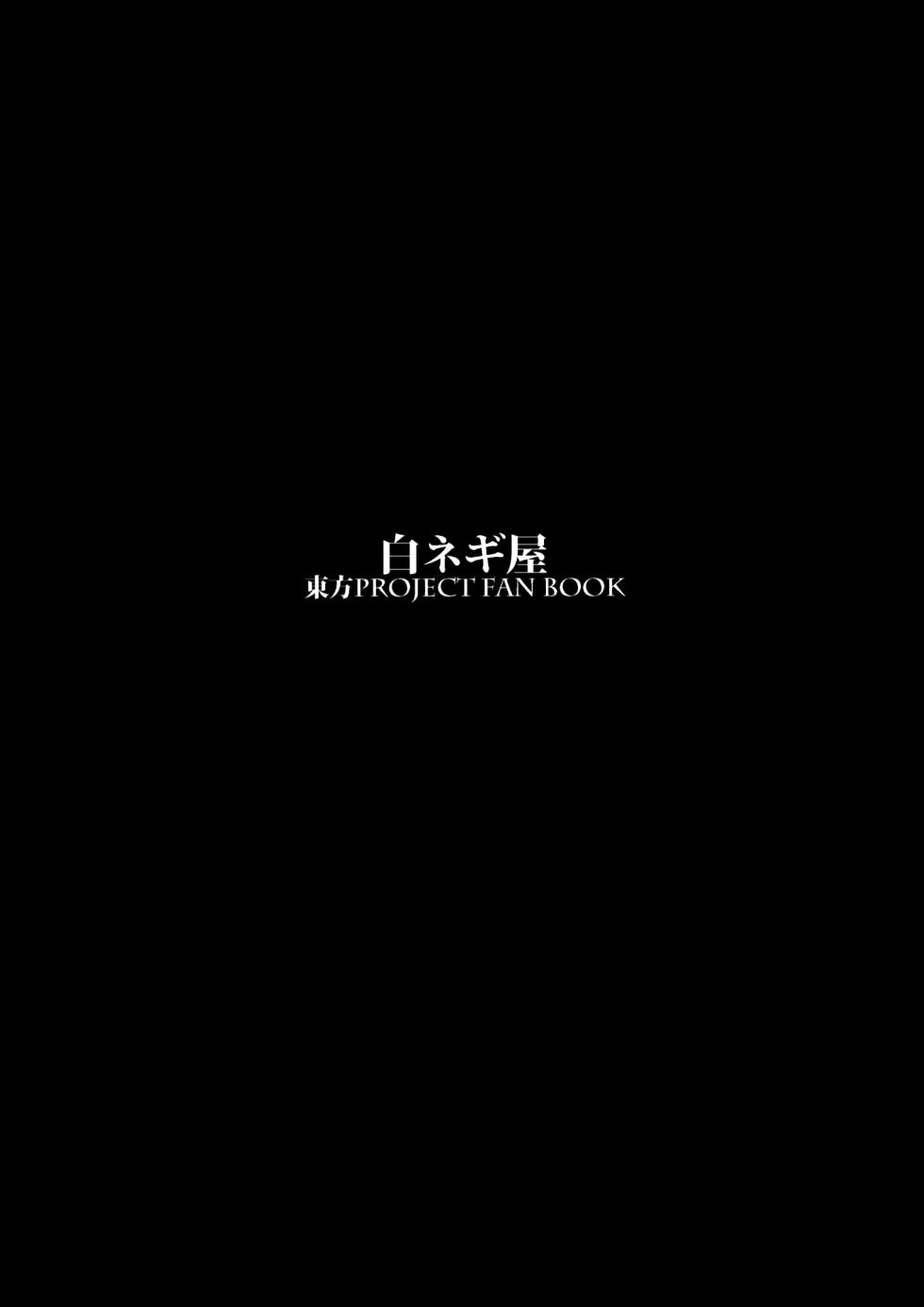 (C87) [Shironegiya (miya9)] Shoujo Marisa! (Touhou Project) [Chinese] [文不苦] - Page 26