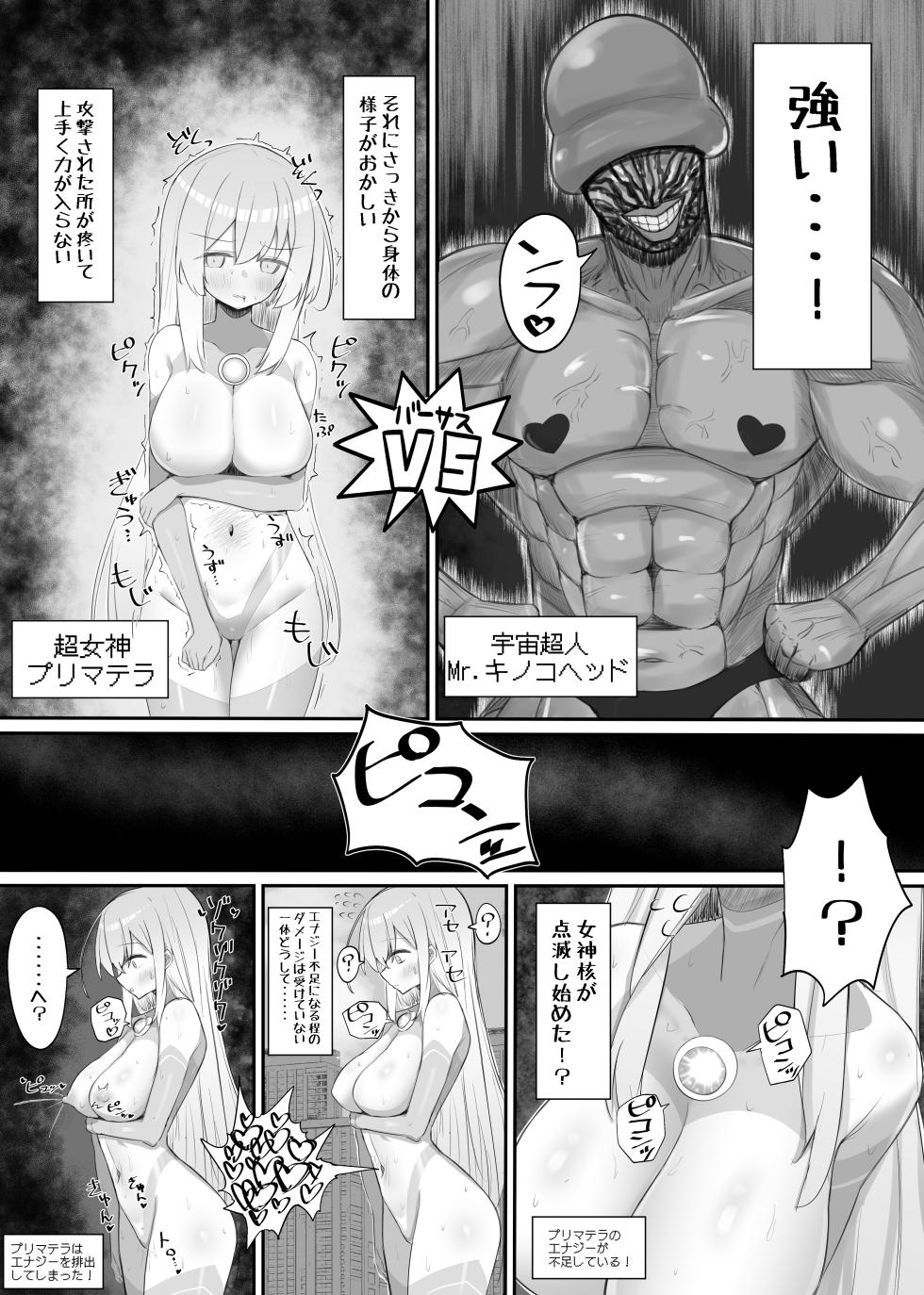 (8wora)  Super Goddess VS Space Superhuman - Page 4