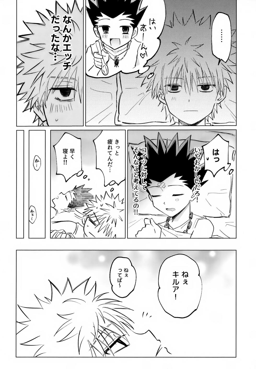 (Re:HUNTER 11) [Koiing (f)] Kimi ja Nakya Dame Nanda…! (Hunter x Hunter) - Page 5