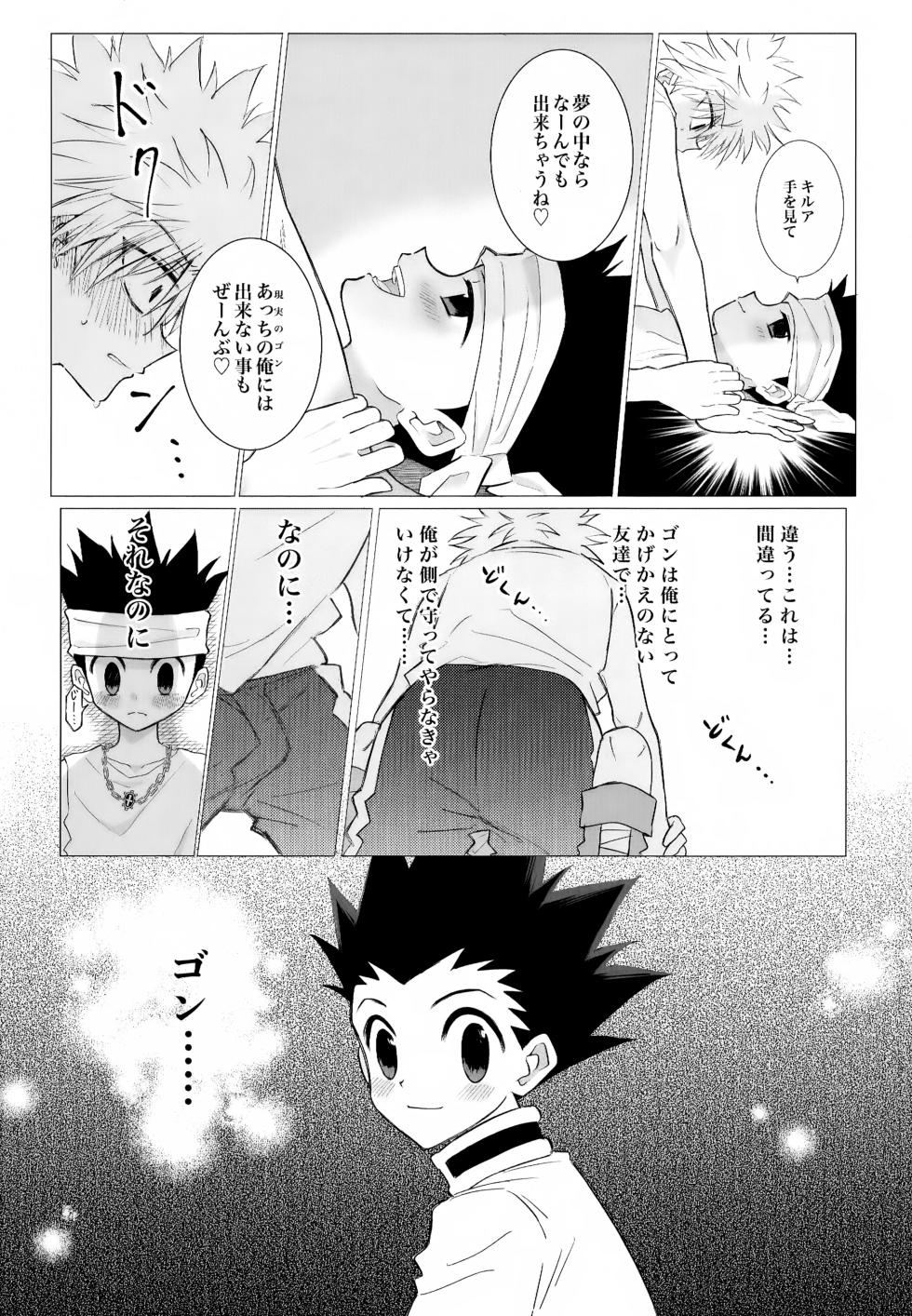 (Re:HUNTER 11) [Koiing (f)] Kimi ja Nakya Dame Nanda…! (Hunter x Hunter) - Page 7