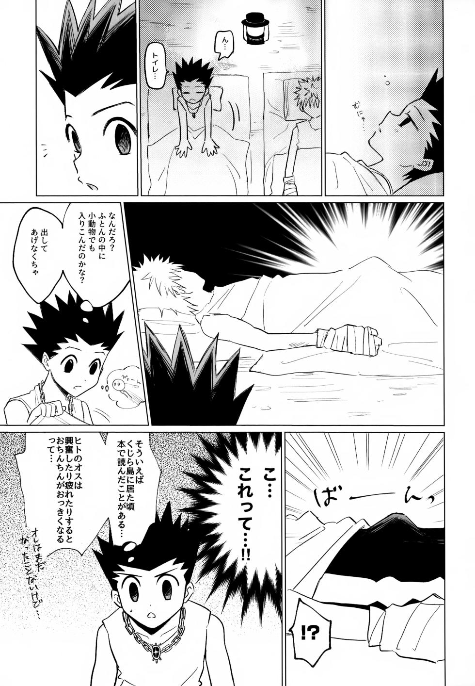 (Re:HUNTER 11) [Koiing (f)] Kimi ja Nakya Dame Nanda…! (Hunter x Hunter) - Page 8