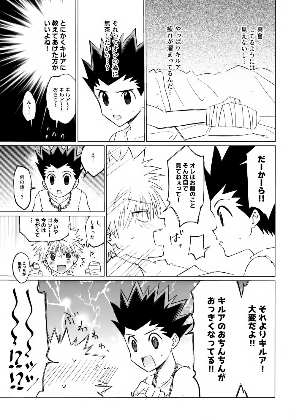 (Re:HUNTER 11) [Koiing (f)] Kimi ja Nakya Dame Nanda…! (Hunter x Hunter) - Page 9