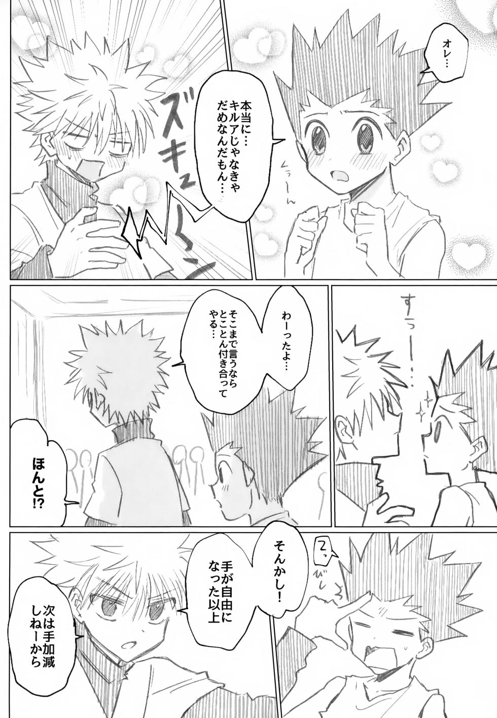(Re:HUNTER 11) [Koiing (f)] Kimi ja Nakya Dame Nanda…! (Hunter x Hunter) - Page 17