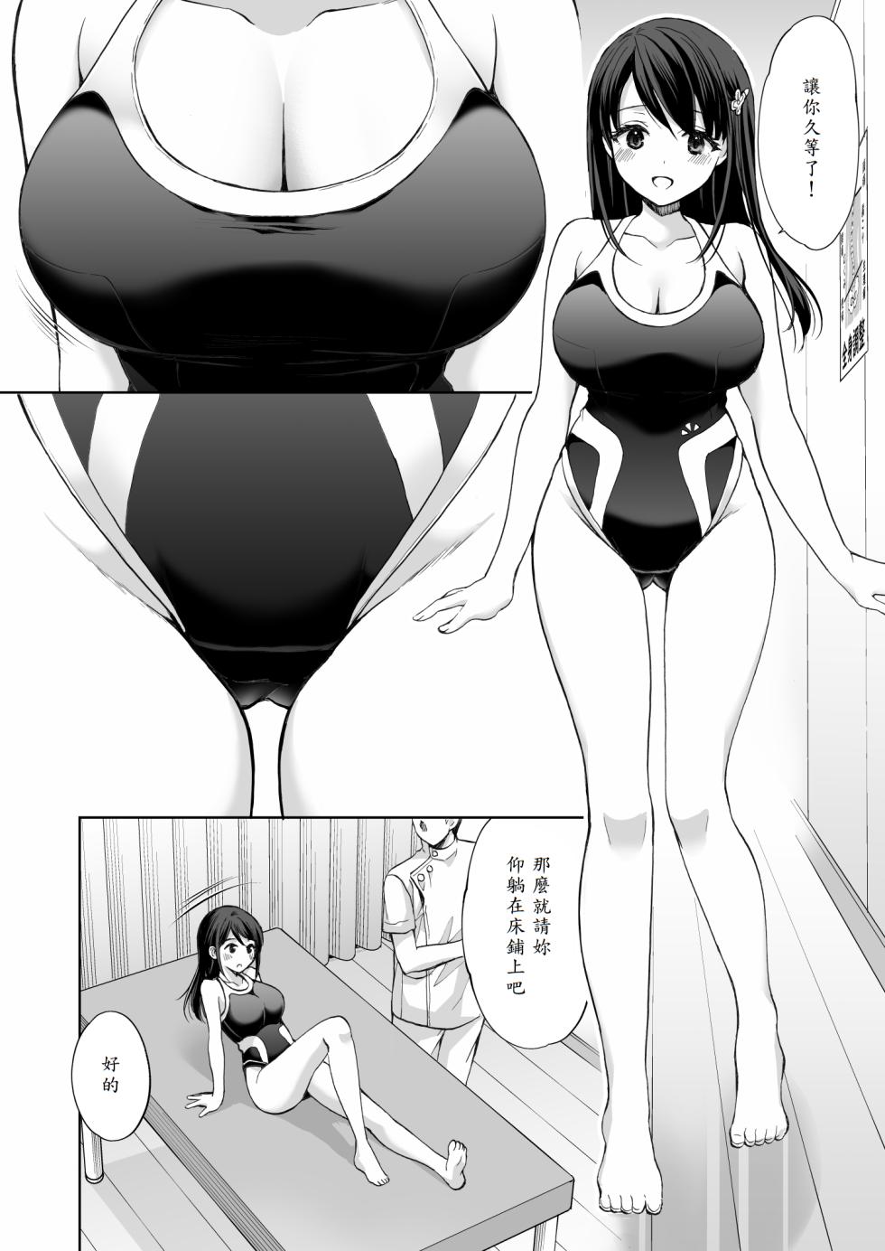 [Imo Muya - Singleton (Azuma Yuki)] Juku no Ue no Massage-ya-san -Kyuuin Renzoku Zetsuchou Hen- [Chinese] [山嵐个人汉化] [Digital] - Page 25