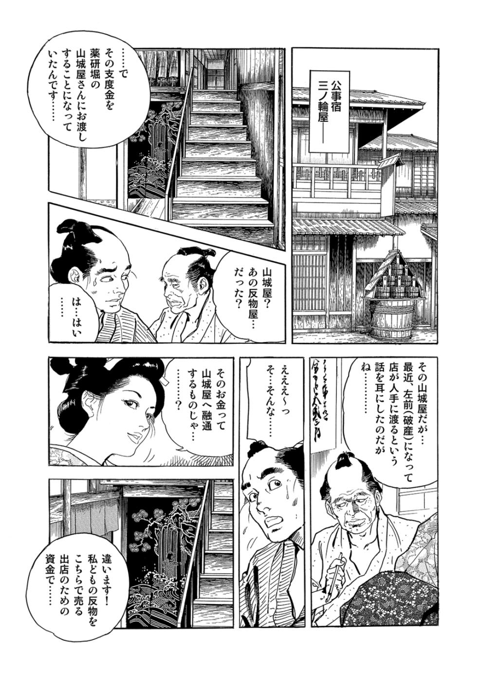 [Anthology] Manga Roman Vol. 2 [Digital] - Page 13